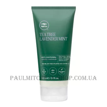 PAUL MITCHELL Tea Tree Lavender Mint Deep Conditioning Mineral Hair Mask - Маска для волосся